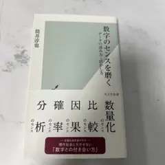 数字のセンスを磨く データの読み方・活かし方