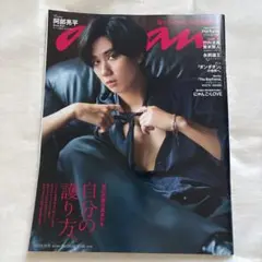 anan 阿部亮平表紙　2024年11月6日号