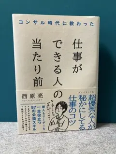 【裁断済】仕事ができる人の当たり前