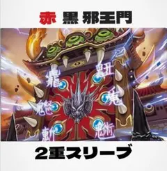 赤黒邪王門 デッキ