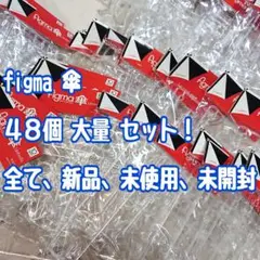 【figma】傘 ワンダーフェスティバル セット まとめ売り