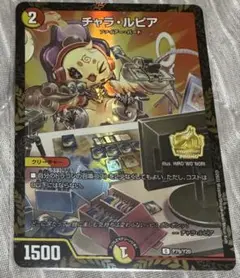 デュエルマスターズ チャラ・ルピア プロモ