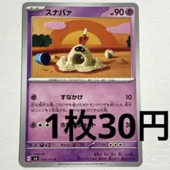 No.3487 ポケカ ポケモンカード スナバァ 1枚