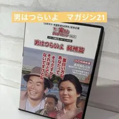 男はつらいよ 純情篇 DVD