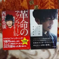 西野亮廣 2冊セット 本