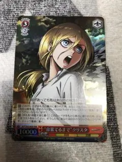 ヴァイスシュヴァルツ 進撃の巨人 命果てるまで クリスタ RRR