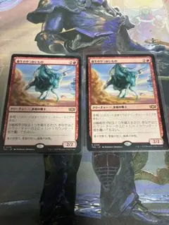 MTG 雄牛のやっかいもの　2枚