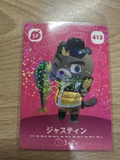 ジャスティン　あつ森・あつまれどうぶつの森・アミーボ・amiiboカード
