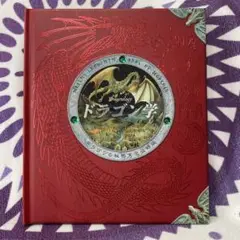 ドラゴン学 : ドラゴンの秘密完全収録版