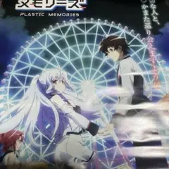 プラスティック・メモリーズ 販促ポスター 非売品