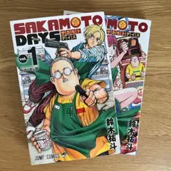 サカモトデイズ　1.2巻セット