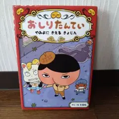 おしりたんていファイル 2