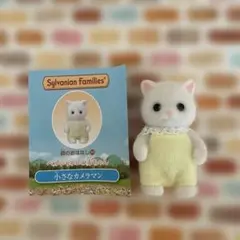 ペルシャネコの赤ちゃん シルバニアファミリー