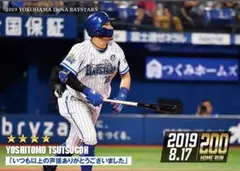 横浜DeNAベイスターズ　筒香嘉智 200ホームラン記念カード　リアル化