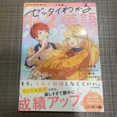 ゼッタイわかる中2英語