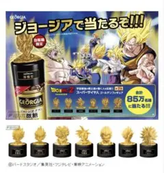 ドラゴンボール 胸像フィギュア 全種類 未開封品 ジョージア 缶コーヒーおまけ