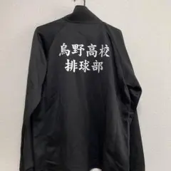 ハイキュー 烏野高校 ジャージ Mサイズ