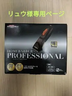 ドギーマン ホームバーバープロフェッショナル
通常販売価格(税
