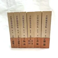 立原道造全集 全6巻 角川書店 Amazon.co.jp: 立原道造全集 全6巻 角川書店 1971年 - 1973年