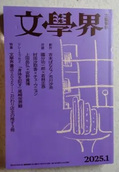 文學界 2025年1月号