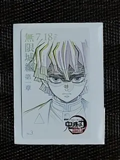劇場版 鬼滅の刃 無限城編 第一章 ムービーチケット風カード 我妻善逸