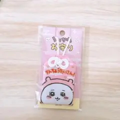 【新品・未使用】ちいかわ お守り きんちょうたいさん！
