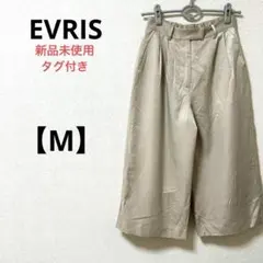 新品　エヴリス【M】ガウチョパンツ　ワイド　ベージュ　裏地　光沢感　ゆったり