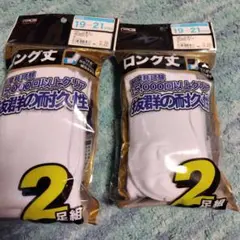 ４足★ジュニア用★野球アンダーソックス★19〜21