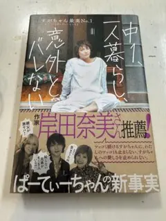 中1、一人暮らし、意外とバレない