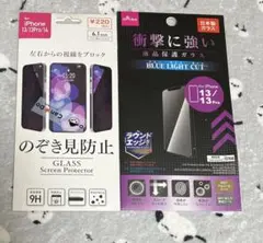 iPhone 13/13pro￼ 液晶保護ガラス　覗き見防止　ブルーライトカット