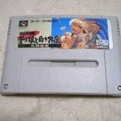 スーパー蒼き狼と白き牝鹿　元朝秘史　スーパーファミコン