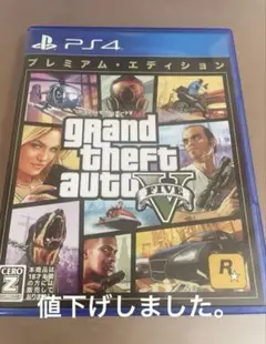 グランド・セフト・オートV プレミアム・エディション