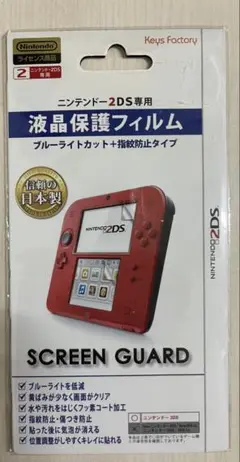 ニンテンドー2DS 専用 液晶保護フィルム