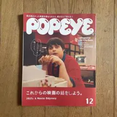 【出品31日まで】POPEYE 2024年12月号