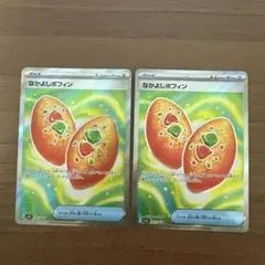 なかよしポフィン SR ポケモンカード　2枚セット