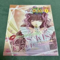 新品未開封スキップビートドラマCD花とゆめ2013年4月号付録KISS×KISS