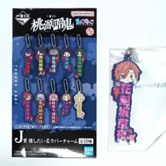 新品未開封 桃源暗鬼 一番くじ J賞ラバーチャーム 花魁坂京夜