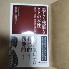 美しく残酷なヒトの本性