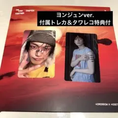 TXT Afterglow ヨンジュン タワレコ特典付