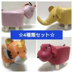 座れるどうぶつ　アニマルスツール　ユニコーン　ゾウ　トラ　イヌ　4個セット