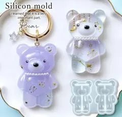 新品未使用クマ型シリコンモールド4個セットハンドメイドキーホルダー作りなどに