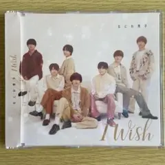 なにわ男子 I Wish 通常盤