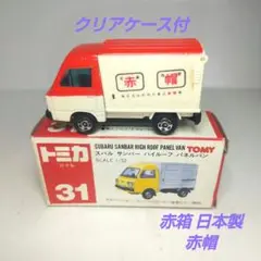 2025年最新】トミカ 日本製 スバル サンバー ハイルーフ