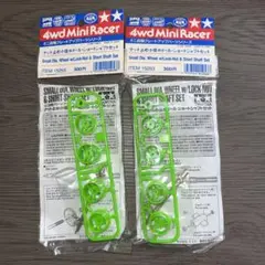 ミニ四駆 ナット止め小径ホイール・ショートシャフトセット タミヤ 15253