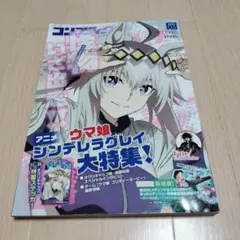 コンプティーク ウマ娘 シングレ【特典ステッカー付き】