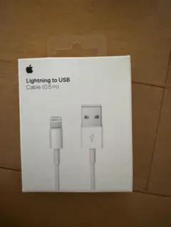 Apple 純正 Lightning - USBケーブル 0.5m 新品未開封