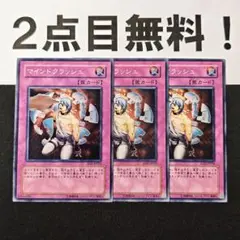 11736 遊戯王 マインドクラッシュ ノーマル 2点目無料 SOD 4期
