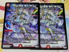 デュエマ　偽りの希望 鬼丸「終斗」　鬼丸ピリオド　おまけアリ