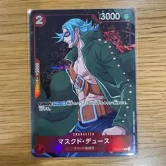 ワンピースカード マスクドデュース