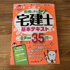 2023年版 合格しようぜ!宅建士 基本テキスト 音声講義35時間付き